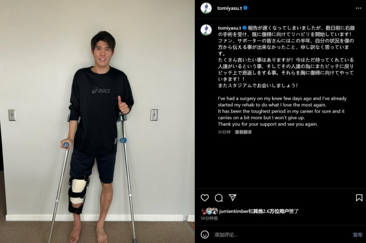 預(yù)計(jì)賽季報(bào)銷，富安健洋：我接受了膝蓋手術(shù)，情況很難但不會放棄