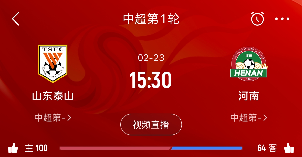 亞冠已退賽！泰山本月23日迎新賽季中超首戰(zhàn)，主場對陣河南